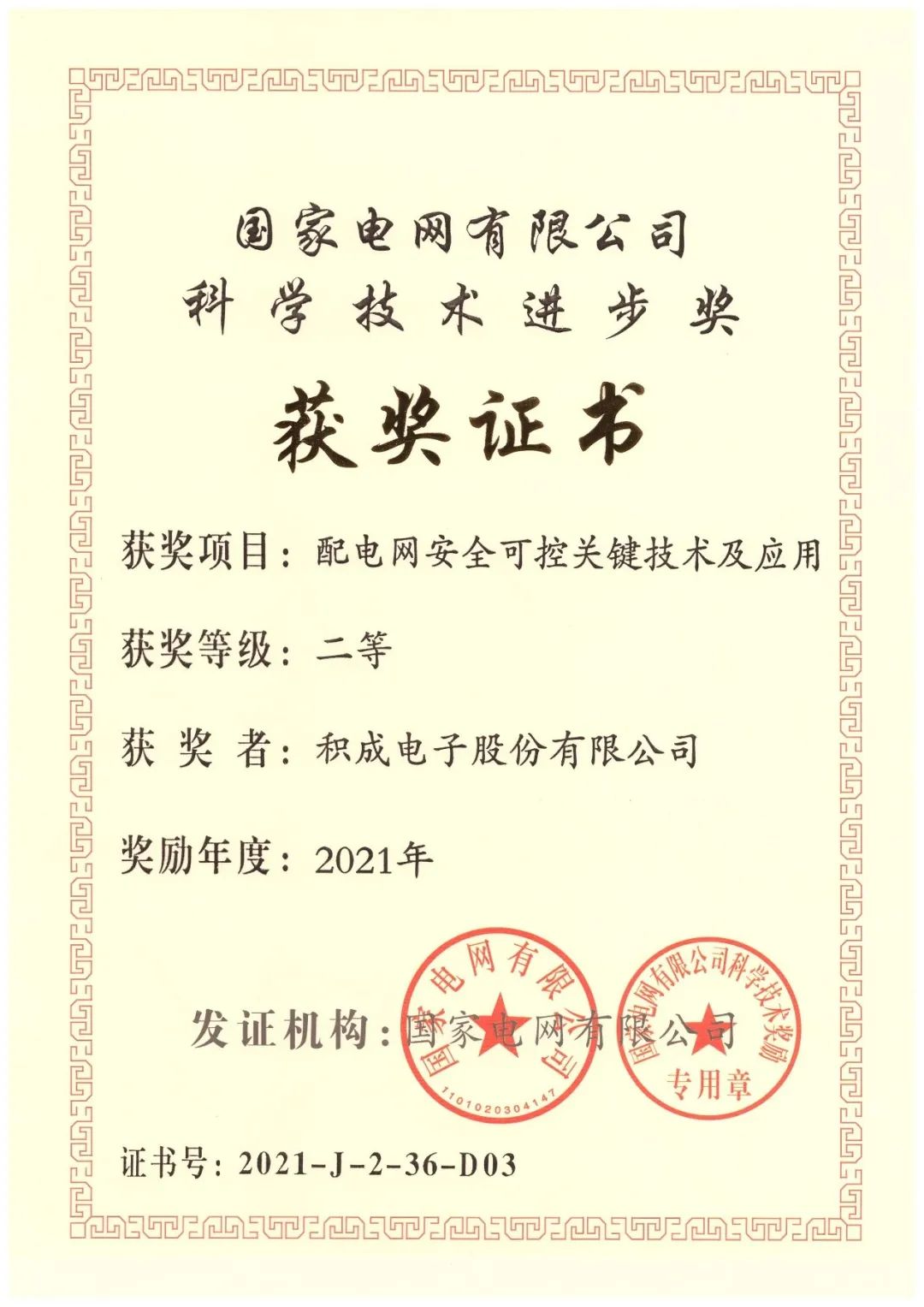 2021年度科學(xué)技術(shù)進(jìn)步獎(jiǎng)