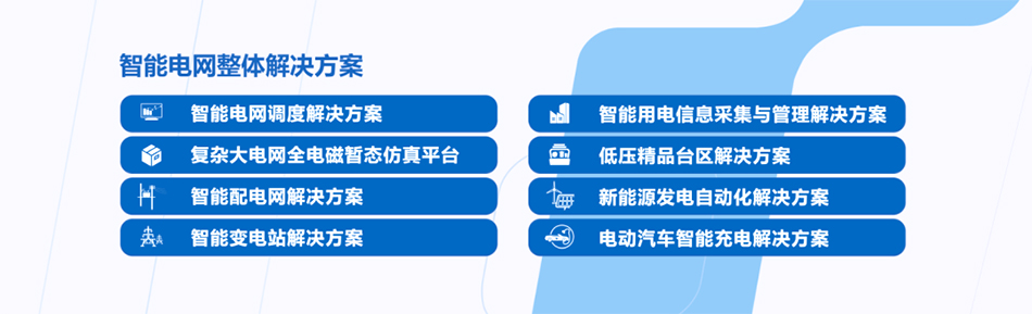 積成電子受邀出席第12屆配電技術(shù)應(yīng)用論壇04